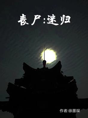 丧尸迷城漫画免费全集在线