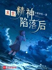 末日精神病院免费