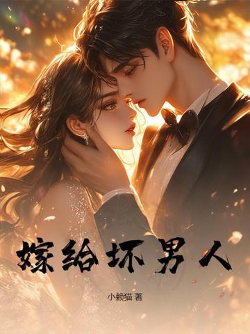 嫁给了渣男真的要毁了我一生
