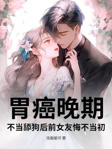 小伙胃癌晚期