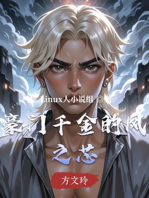 豪门之千金归来