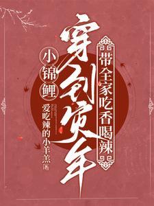 锦鲤穿进年代文