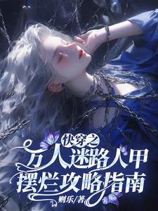 万人迷快穿指南 ...