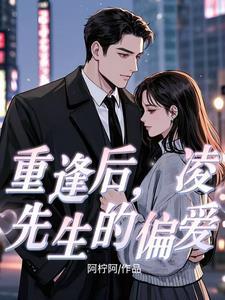 凌先生等等我