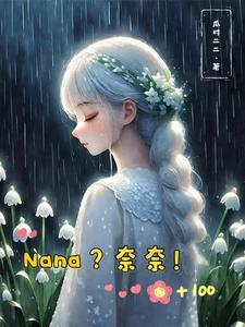 综漫奈良家老二