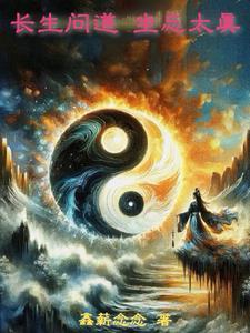 坐忘长生怎样