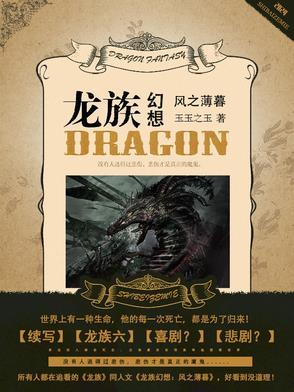 龙族幻想楚子航