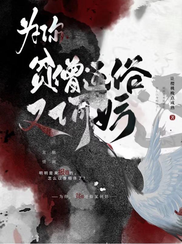 贫僧想还俗笔趣阁