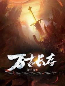 万古长存加海枯石烂等于什么地名