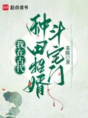 我在古代的种田大空间txt