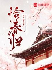 恰春归清水如歌