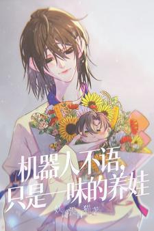 机器人对不对