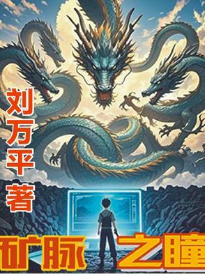 如何找矿脉