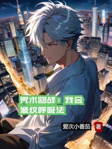 咒回是什么