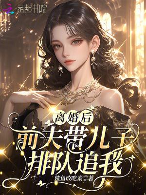离婚后前夫带着孩子消失了怎么办