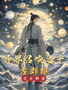 开局召唤李白