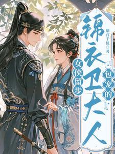 锦衣卫女官