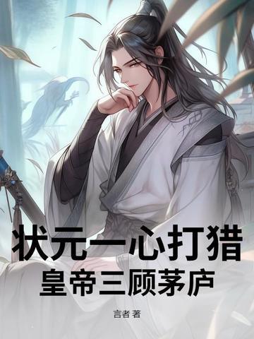 状元是哪个生肖
