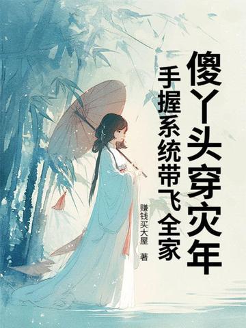 傻丫头正版
