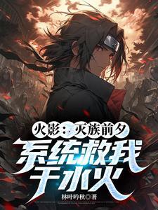 火影仙术设定