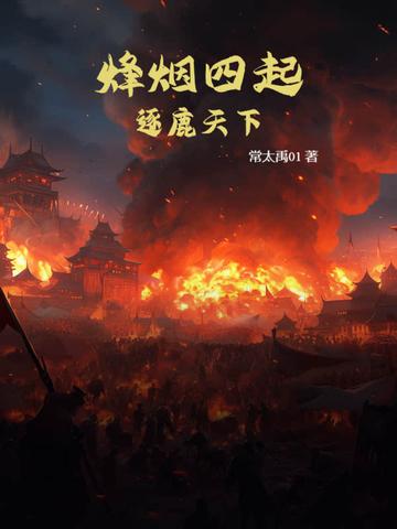 烽烟四起是什么意思