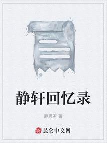 静轩阁是什么