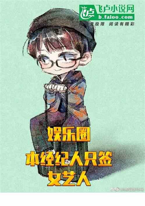 经纪人和明星的娱乐圈文