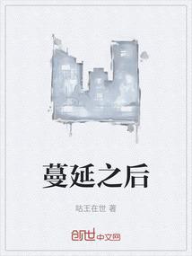 蔓延 spread