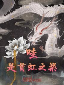 贯虹之槊图鉴