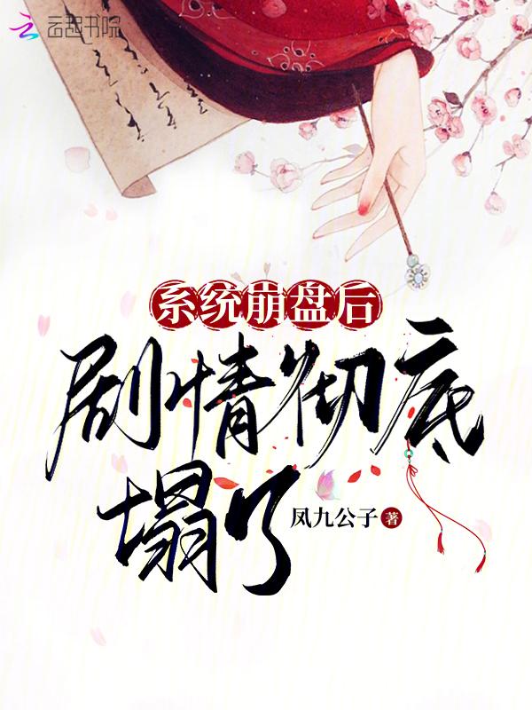 系统崩了的原因