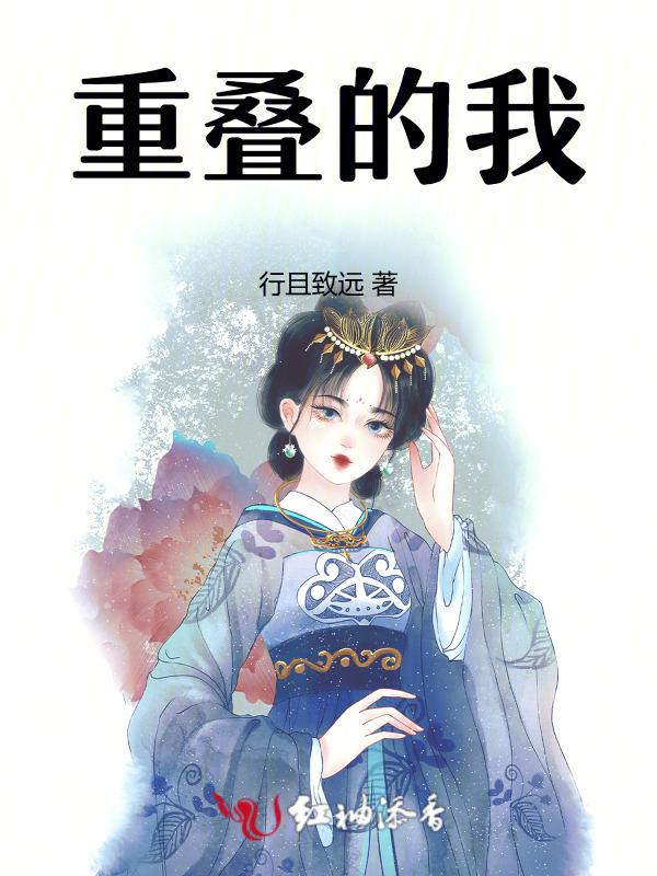重重叠叠的