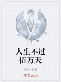 歌词人生不过三万天是什么歌曲