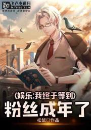 娱乐我终于等到我的粉丝长大了