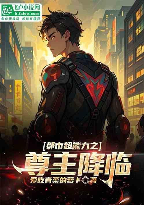 超能力的都市