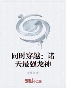 诸天穿越神龙系统