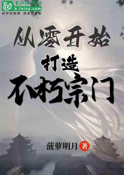 不朽始祖
