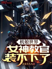机娘化妆