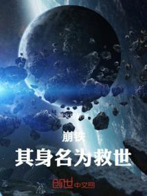 崩坏3救世主