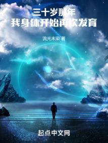 我三十几岁