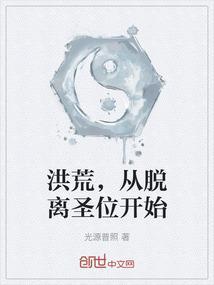 洪荒从退位天帝开始