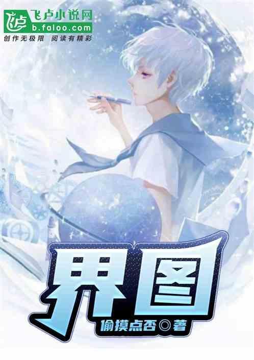 十法界之四圣法界与一真法界图