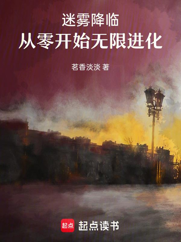 迷雾游戏攻略视频