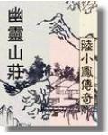 陆小凤系列幽灵山庄在线阅读