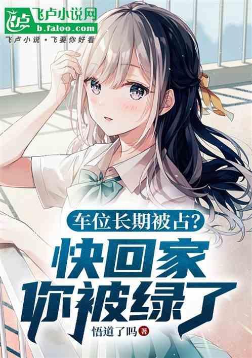 车位被占用怎么解决
