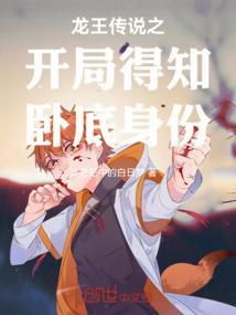 龙王传说之开局一把魔刀