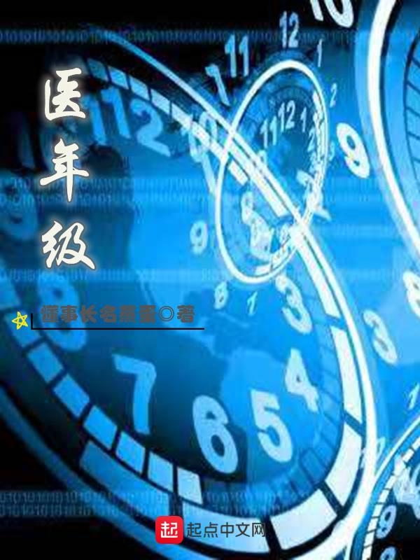 天下第一医馆 咋不更新了