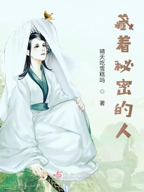 藏在__的秘密