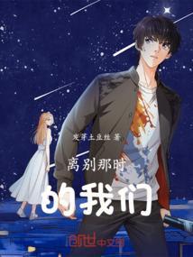 离别的时刻 歌曲