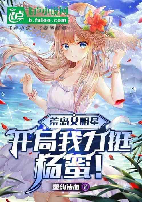 荒岛求生之明星