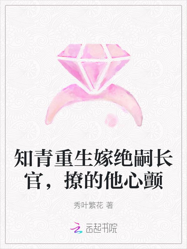 重生之知青嫁农汉
